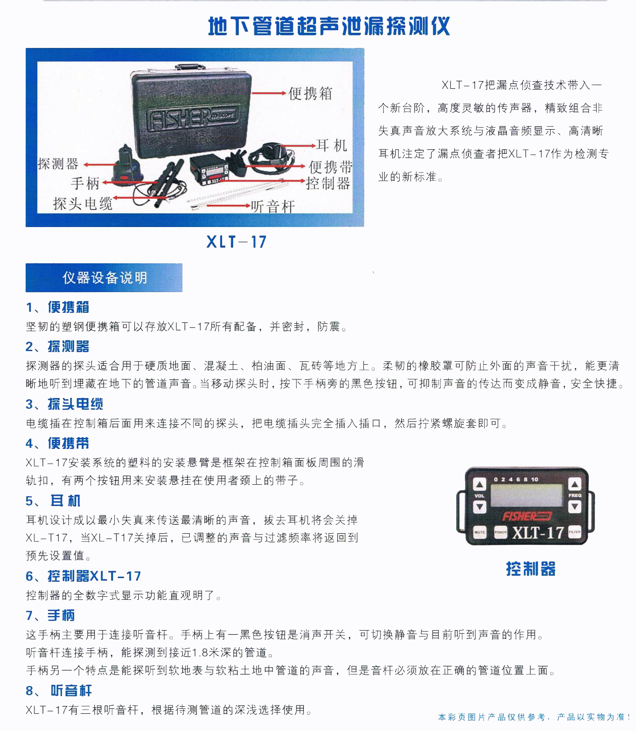 XLT-17地下管道超声泄漏探测仪_00.gif