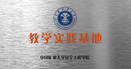 徐州矿一党支部成立、荣获江苏省质量技术监督局“计量合格确认